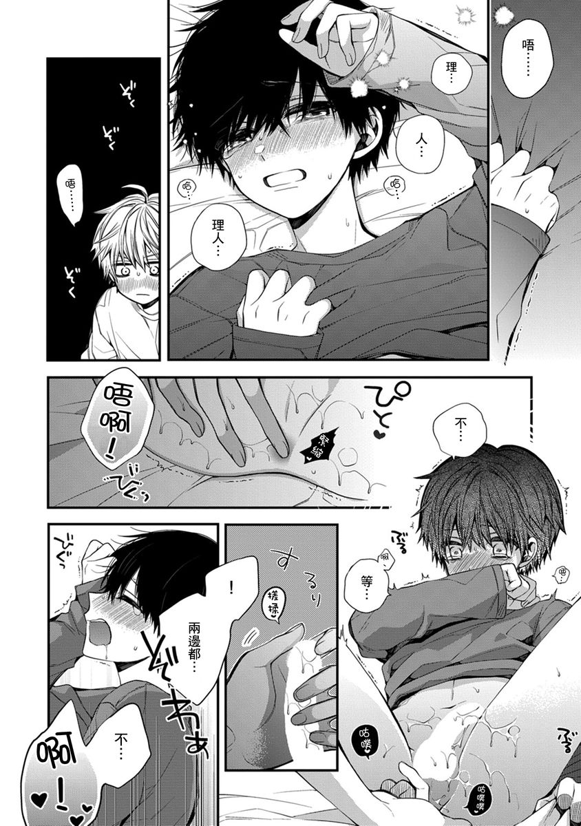 [Katou Roca] Oyasumi, mata ne. Mashiro-kun. | 謹以此，獻給你。我的睡美男 Vol. 1-13 [Chinese] [Digital] page 191 - full censorship kissing hentai manga - read online free