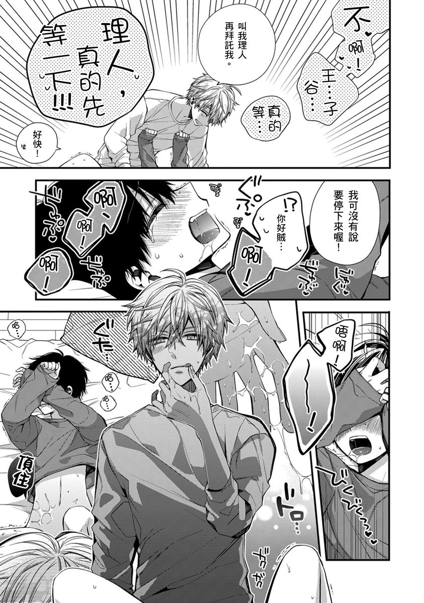 [Katou Roca] Oyasumi, mata ne. Mashiro-kun. | 謹以此，獻給你。我的睡美男 Vol. 1-13 [Chinese] [Digital] page 192 - handjob kissing hentai manga - read online free