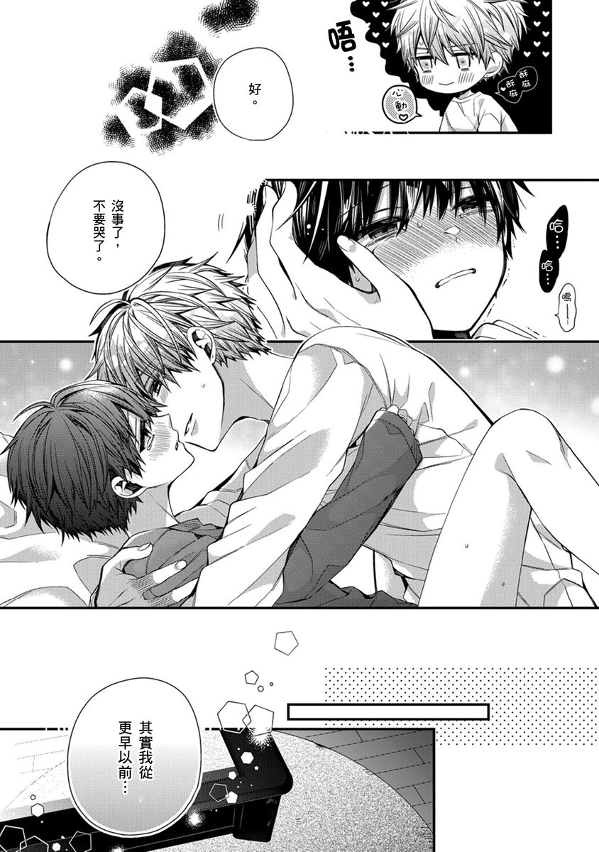 [Katou Roca] Oyasumi, mata ne. Mashiro-kun. | 謹以此，獻給你。我的睡美男 Vol. 1-13 [Chinese] [Digital] page 194 - handjob kissing hentai manga - read online free