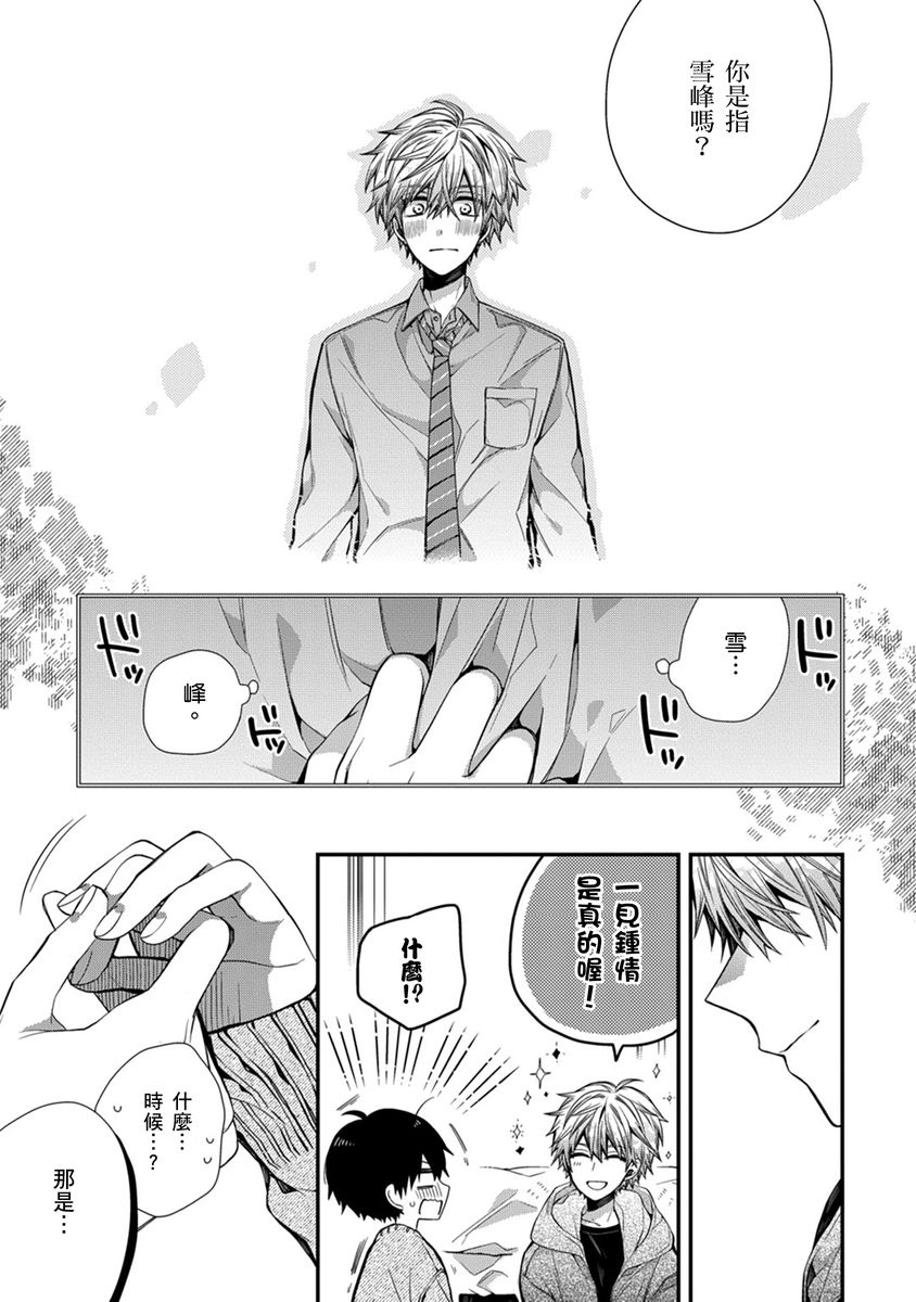 [Katou Roca] Oyasumi, mata ne. Mashiro-kun. | 謹以此，獻給你。我的睡美男 Vol. 1-13 [Chinese] [Digital] page 198 - full censorship kissing hentai manga - read online free