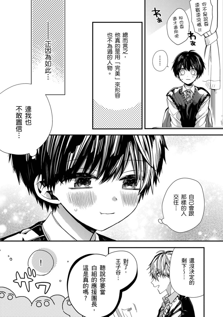 [Katou Roca] Oyasumi, mata ne. Mashiro-kun. | 謹以此，獻給你。我的睡美男 Vol. 1-13 [Chinese] [Digital] page 208 - full censorship kissing hentai manga - read online free