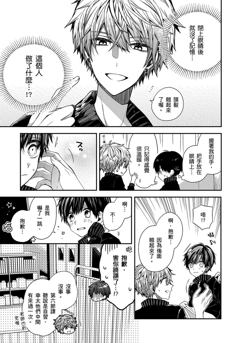 [Katou Roca] Oyasumi, mata ne. Mashiro-kun. | 謹以此，獻給你。我的睡美男 Vol. 1-13 [Chinese] [Digital] page 21 - full censorship kissing hentai manga - read online free