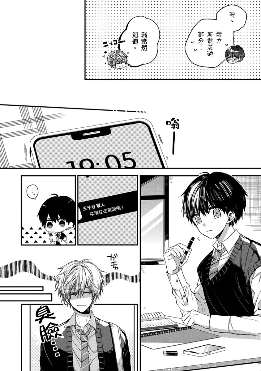 [Katou Roca] Oyasumi, mata ne. Mashiro-kun. | 謹以此，獻給你。我的睡美男 Vol. 1-13 [Chinese] [Digital] page 212 - handjob kissing hentai manga - read online free