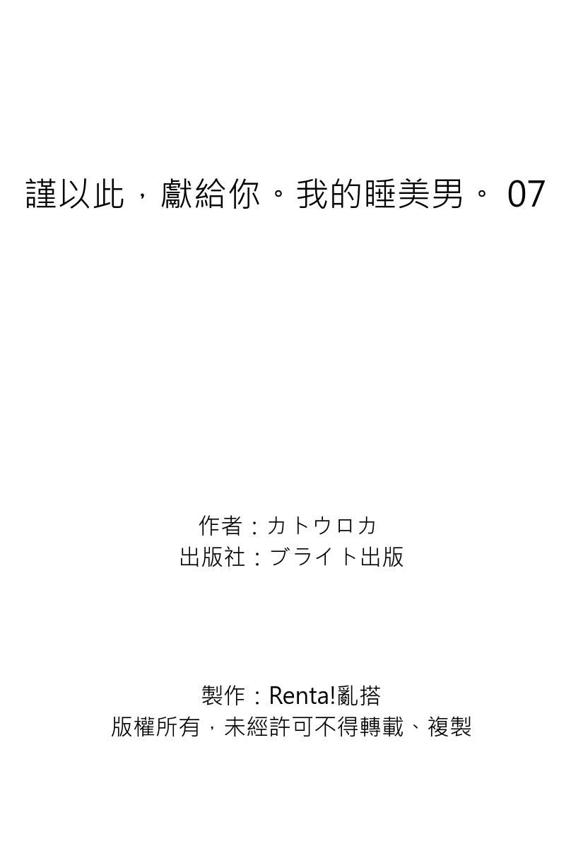 [Katou Roca] Oyasumi, mata ne. Mashiro-kun. | 謹以此，獻給你。我的睡美男 Vol. 1-13 [Chinese] [Digital] page 229 - handjob kissing hentai manga - read online free