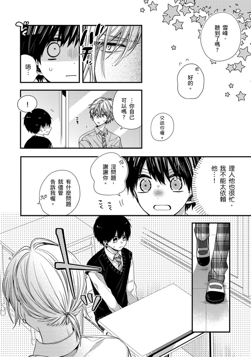 [Katou Roca] Oyasumi, mata ne. Mashiro-kun. | 謹以此，獻給你。我的睡美男 Vol. 1-13 [Chinese] [Digital] page 233 - handjob kissing hentai manga - read online free