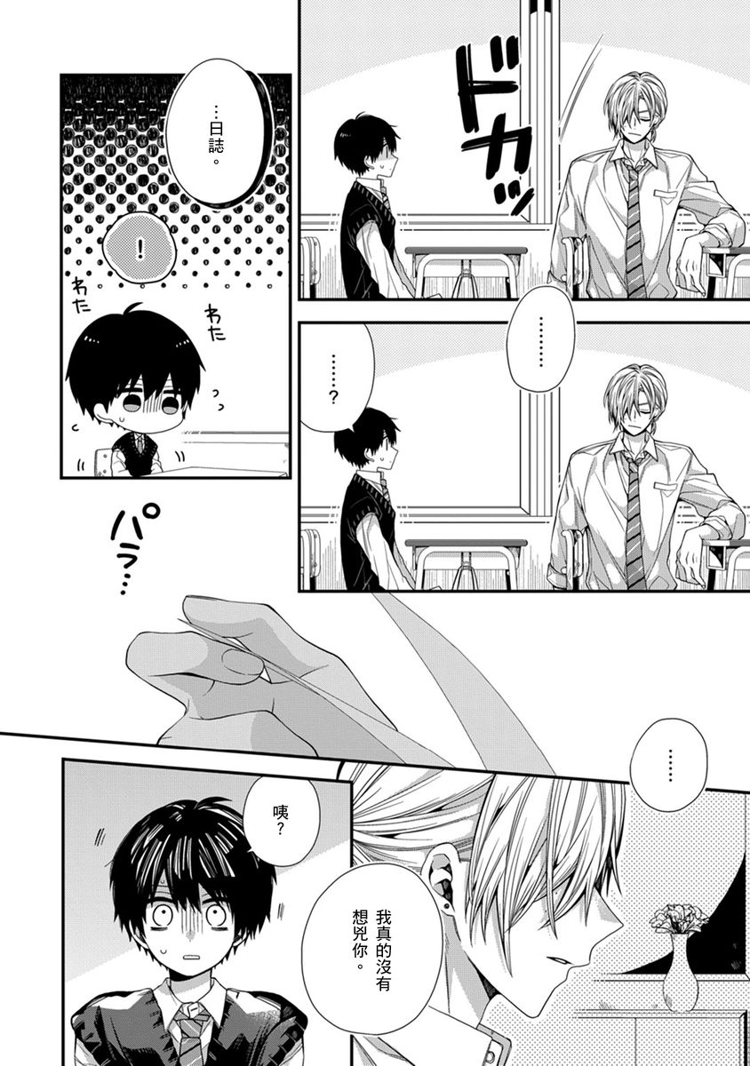 [Katou Roca] Oyasumi, mata ne. Mashiro-kun. | 謹以此，獻給你。我的睡美男 Vol. 1-13 [Chinese] [Digital] page 239 - full censorship kissing hentai manga - read online free