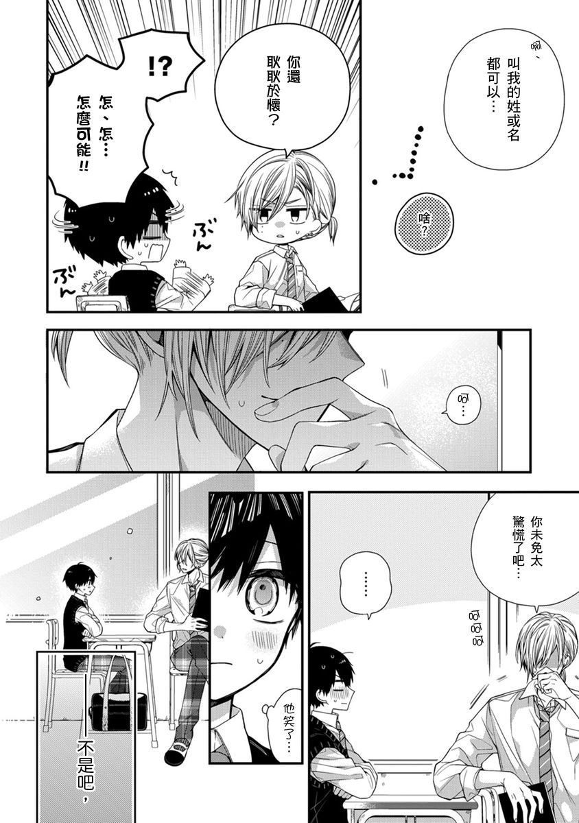 [Katou Roca] Oyasumi, mata ne. Mashiro-kun. | 謹以此，獻給你。我的睡美男 Vol. 1-13 [Chinese] [Digital] page 241 - full censorship kissing hentai manga - read online free