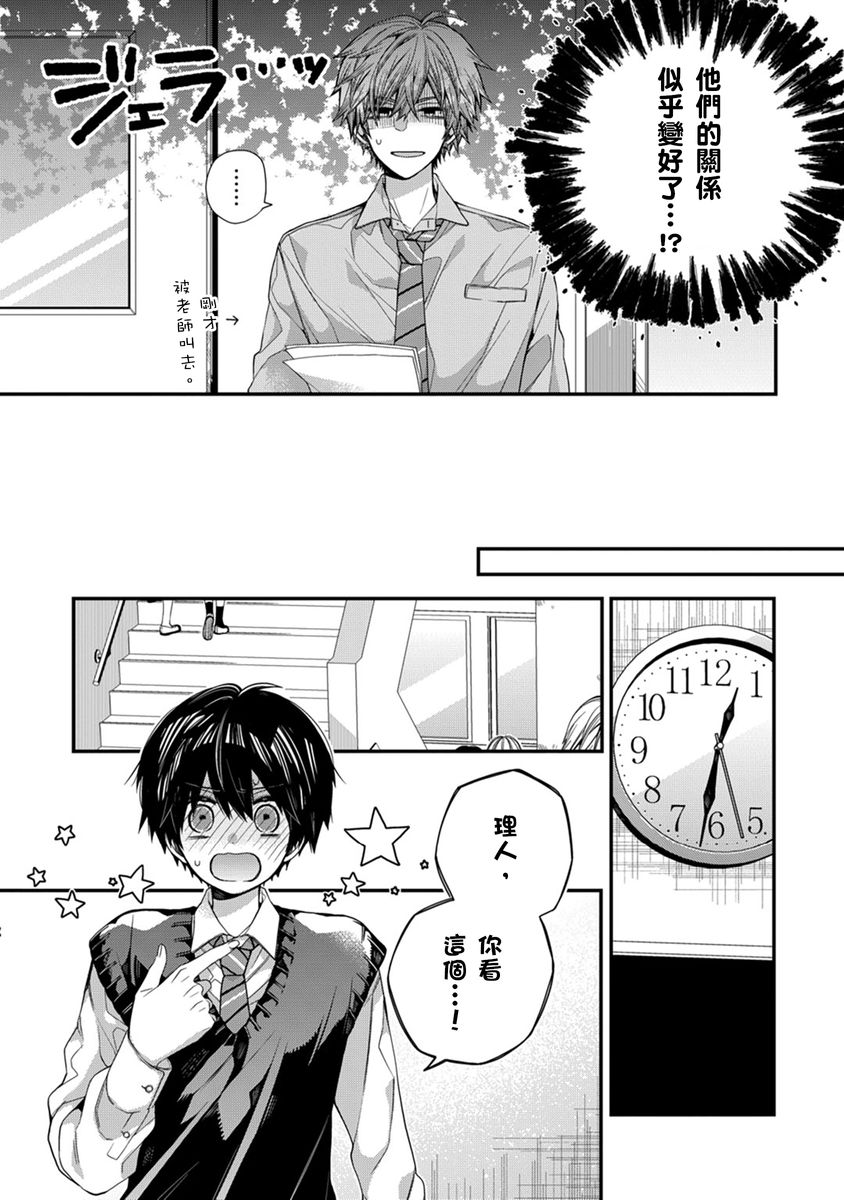 [Katou Roca] Oyasumi, mata ne. Mashiro-kun. | 謹以此，獻給你。我的睡美男 Vol. 1-13 [Chinese] [Digital] page 242 - full censorship kissing hentai manga - read online free