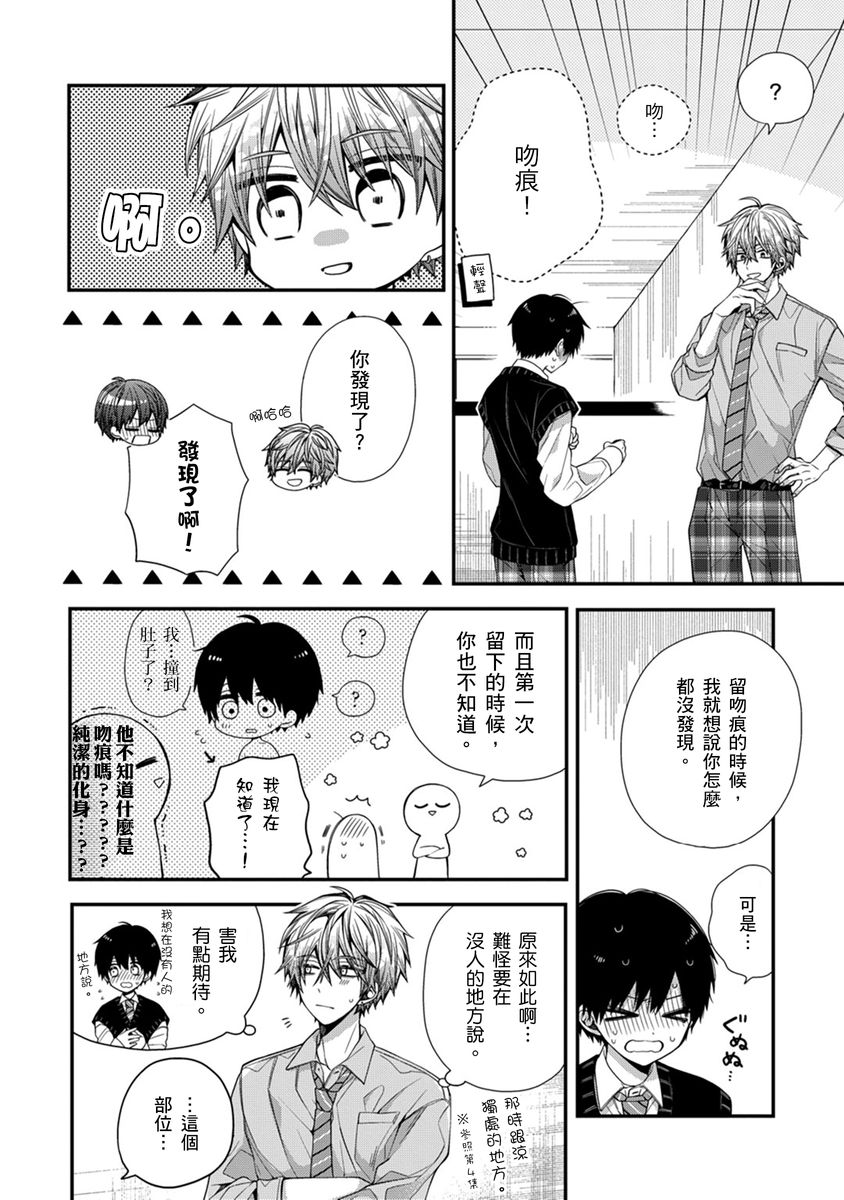 [Katou Roca] Oyasumi, mata ne. Mashiro-kun. | 謹以此，獻給你。我的睡美男 Vol. 1-13 [Chinese] [Digital] page 243 - handjob kissing hentai manga - read online free