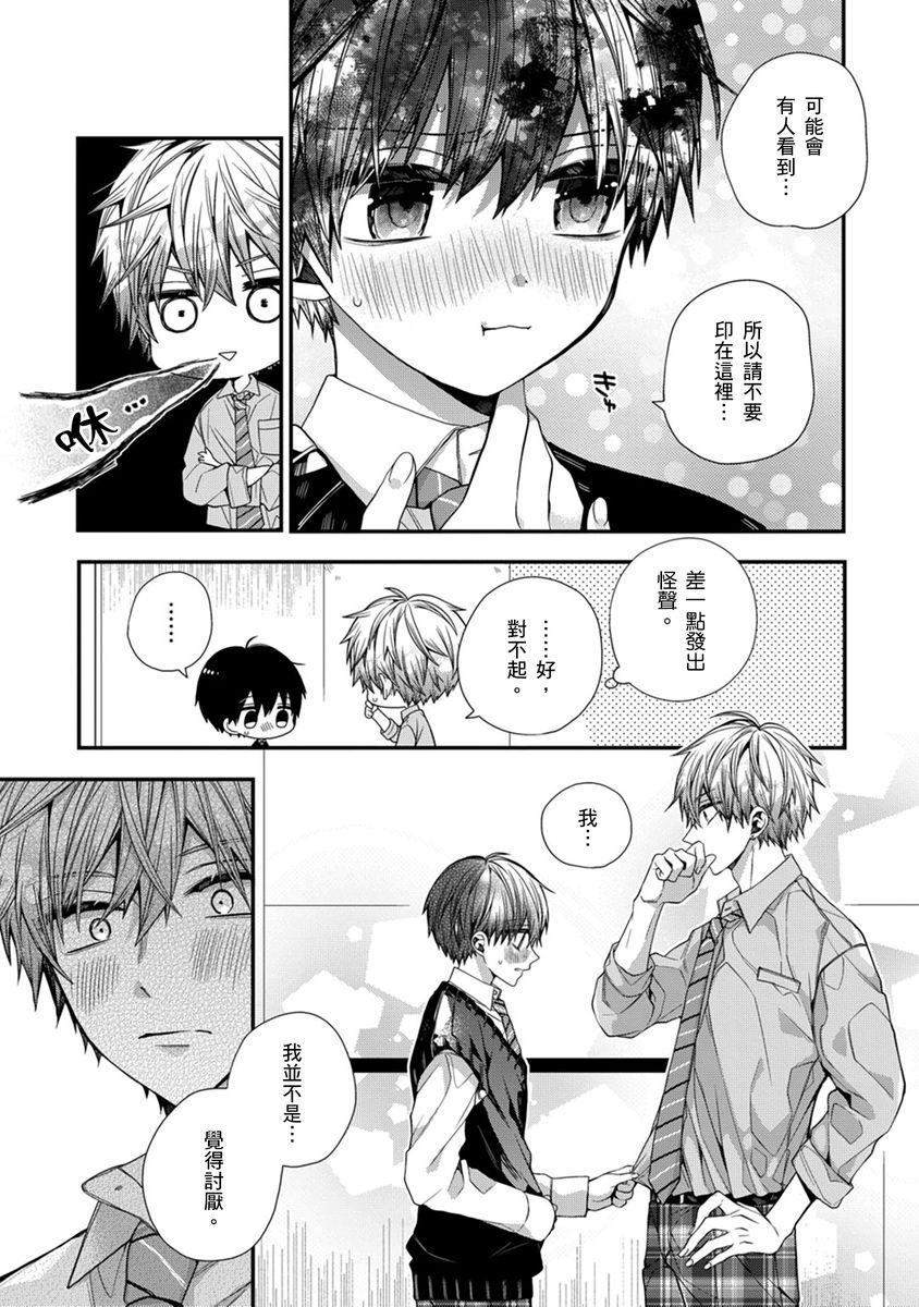 [Katou Roca] Oyasumi, mata ne. Mashiro-kun. | 謹以此，獻給你。我的睡美男 Vol. 1-13 [Chinese] [Digital] page 244 - full censorship kissing hentai manga - read online free