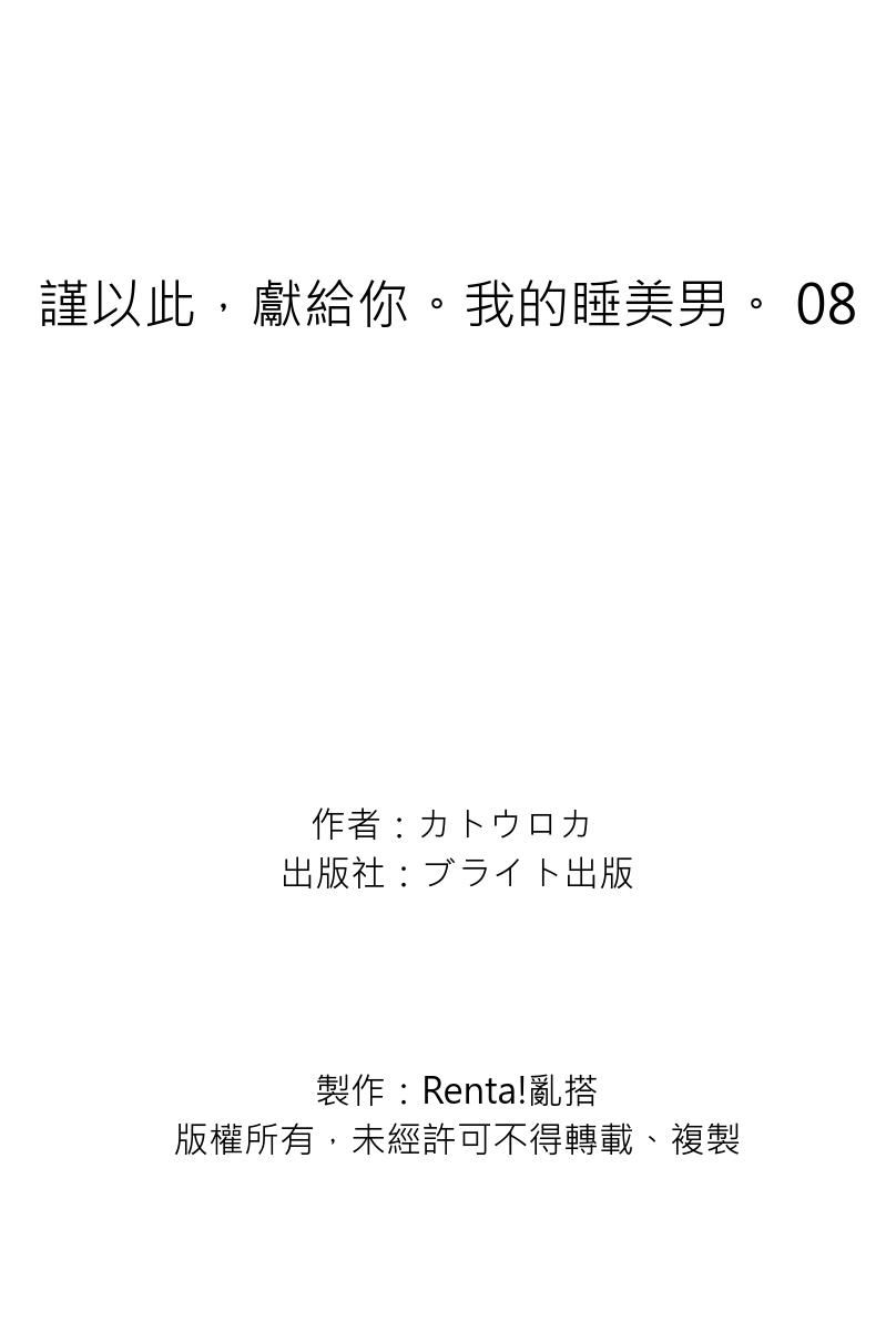 [Katou Roca] Oyasumi, mata ne. Mashiro-kun. | 謹以此，獻給你。我的睡美男 Vol. 1-13 [Chinese] [Digital] page 256 - handjob kissing hentai manga - read online free