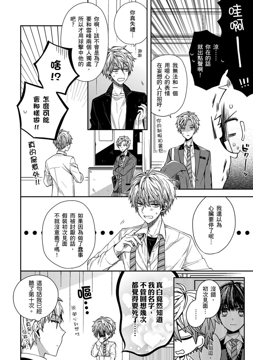 [Katou Roca] Oyasumi, mata ne. Mashiro-kun. | 謹以此，獻給你。我的睡美男 Vol. 1-13 [Chinese] [Digital] page 26 - handjob kissing hentai manga - read online free