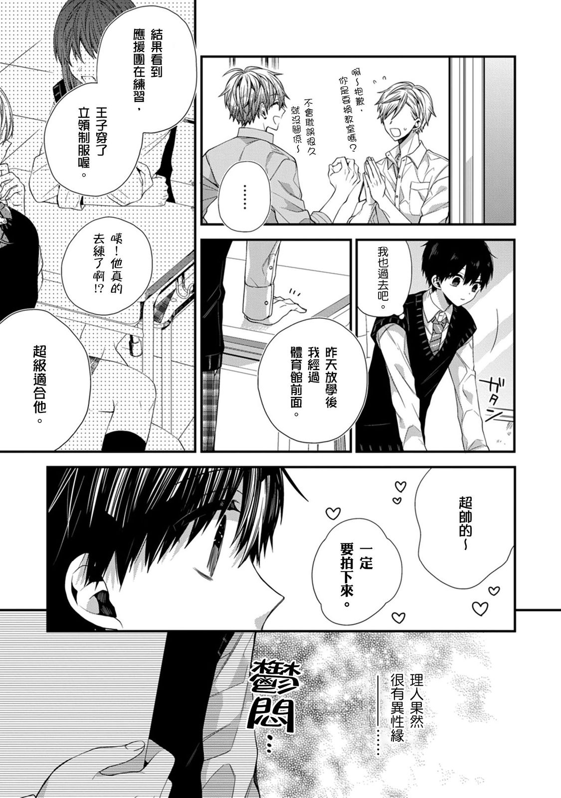 [Katou Roca] Oyasumi, mata ne. Mashiro-kun. | 謹以此，獻給你。我的睡美男 Vol. 1-13 [Chinese] [Digital] page 263 - handjob kissing hentai manga - read online free