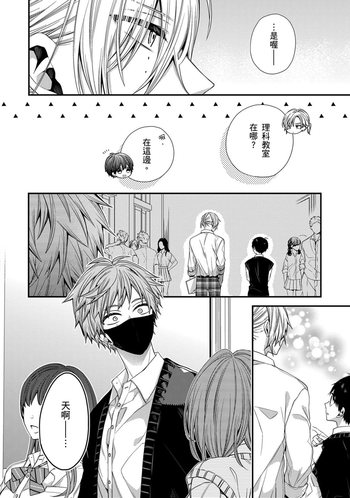 [Katou Roca] Oyasumi, mata ne. Mashiro-kun. | 謹以此，獻給你。我的睡美男 Vol. 1-13 [Chinese] [Digital] page 266 - full censorship kissing hentai manga - read online free