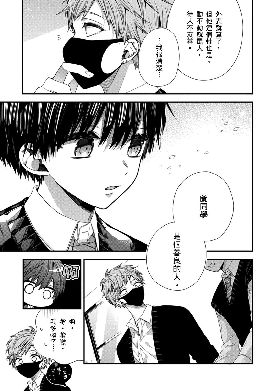 [Katou Roca] Oyasumi, mata ne. Mashiro-kun. | 謹以此，獻給你。我的睡美男 Vol. 1-13 [Chinese] [Digital] page 269 - full censorship kissing hentai manga - read online free