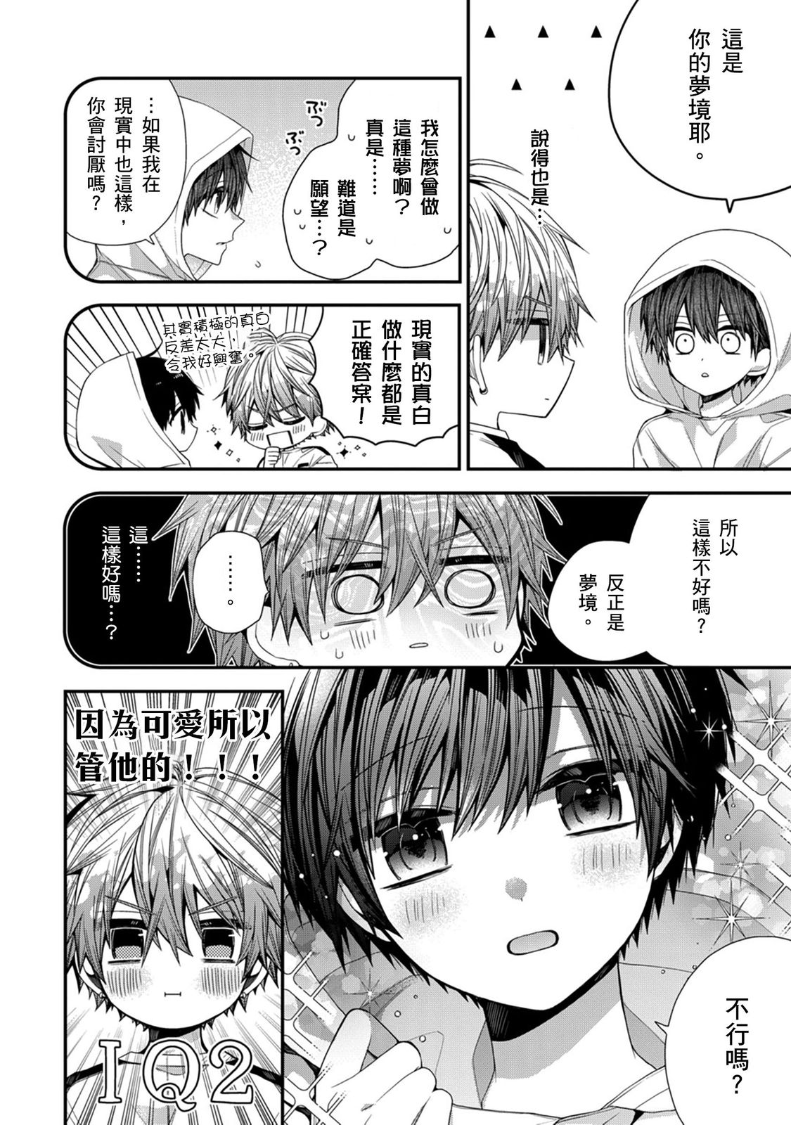 [Katou Roca] Oyasumi, mata ne. Mashiro-kun. | 謹以此，獻給你。我的睡美男 Vol. 1-13 [Chinese] [Digital] page 274 - full censorship kissing hentai manga - read online free