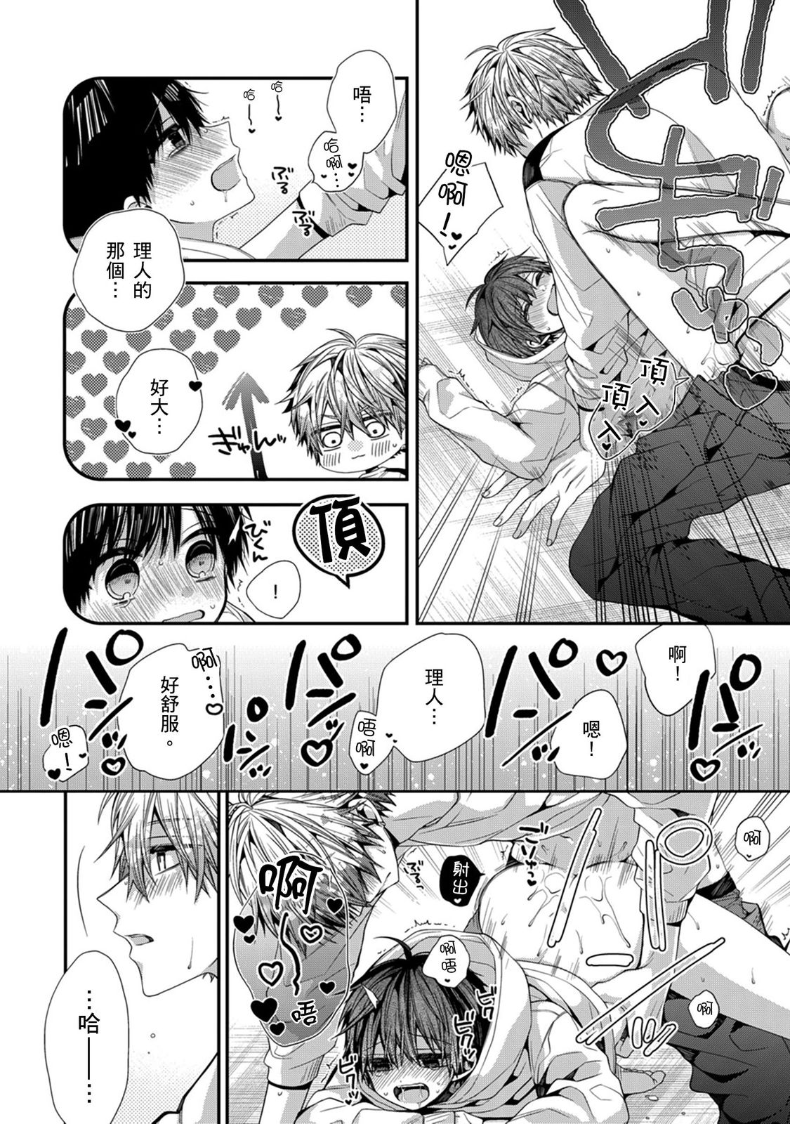 [Katou Roca] Oyasumi, mata ne. Mashiro-kun. | 謹以此，獻給你。我的睡美男 Vol. 1-13 [Chinese] [Digital] page 276 - handjob kissing hentai manga - read online free