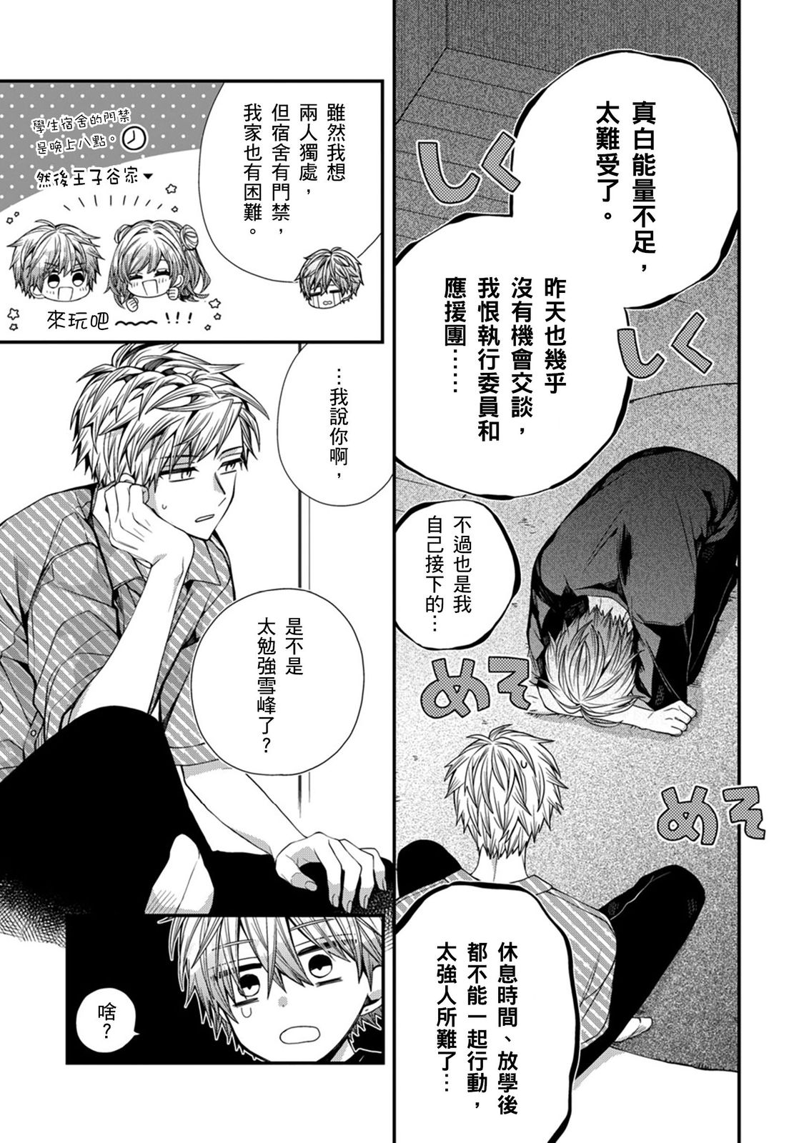 [Katou Roca] Oyasumi, mata ne. Mashiro-kun. | 謹以此，獻給你。我的睡美男 Vol. 1-13 [Chinese] [Digital] page 279 - full censorship kissing hentai manga - read online free