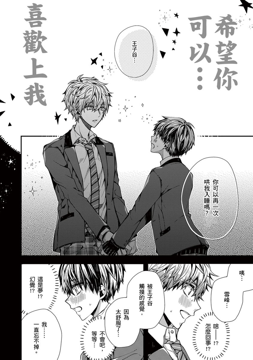 [Katou Roca] Oyasumi, mata ne. Mashiro-kun. | 謹以此，獻給你。我的睡美男 Vol. 1-13 [Chinese] [Digital] page 28 - full censorship kissing hentai manga - read online free