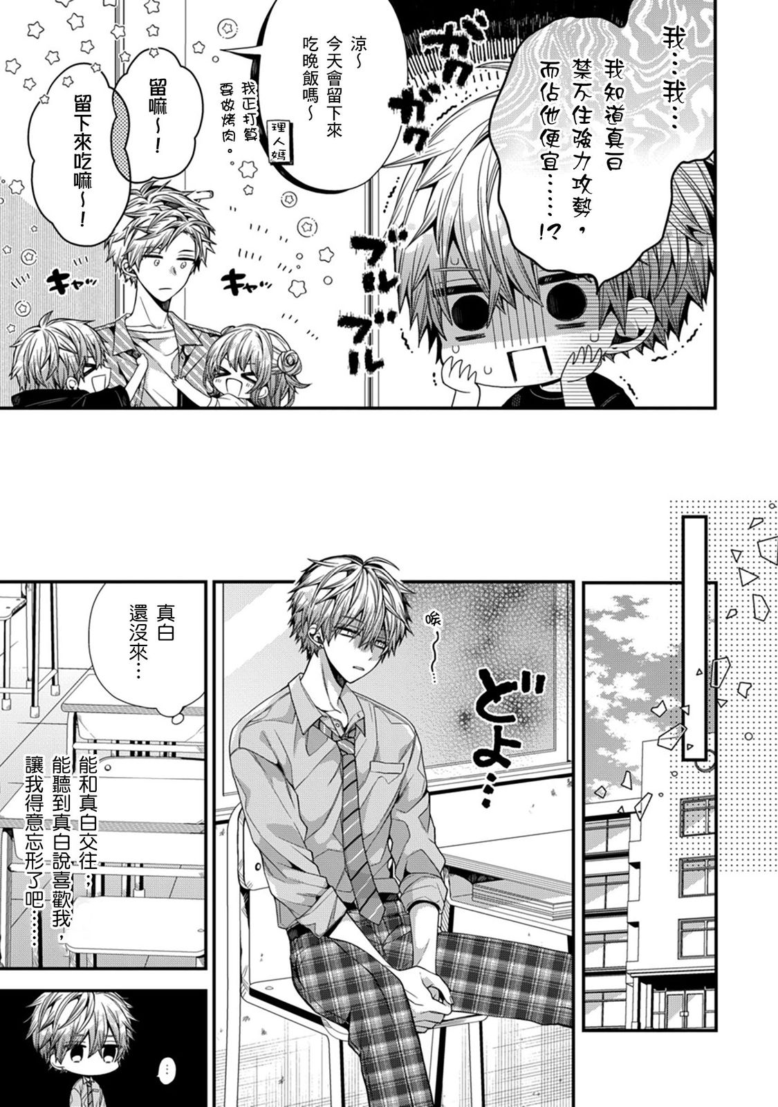 [Katou Roca] Oyasumi, mata ne. Mashiro-kun. | 謹以此，獻給你。我的睡美男 Vol. 1-13 [Chinese] [Digital] page 281 - full censorship kissing hentai manga - read online free