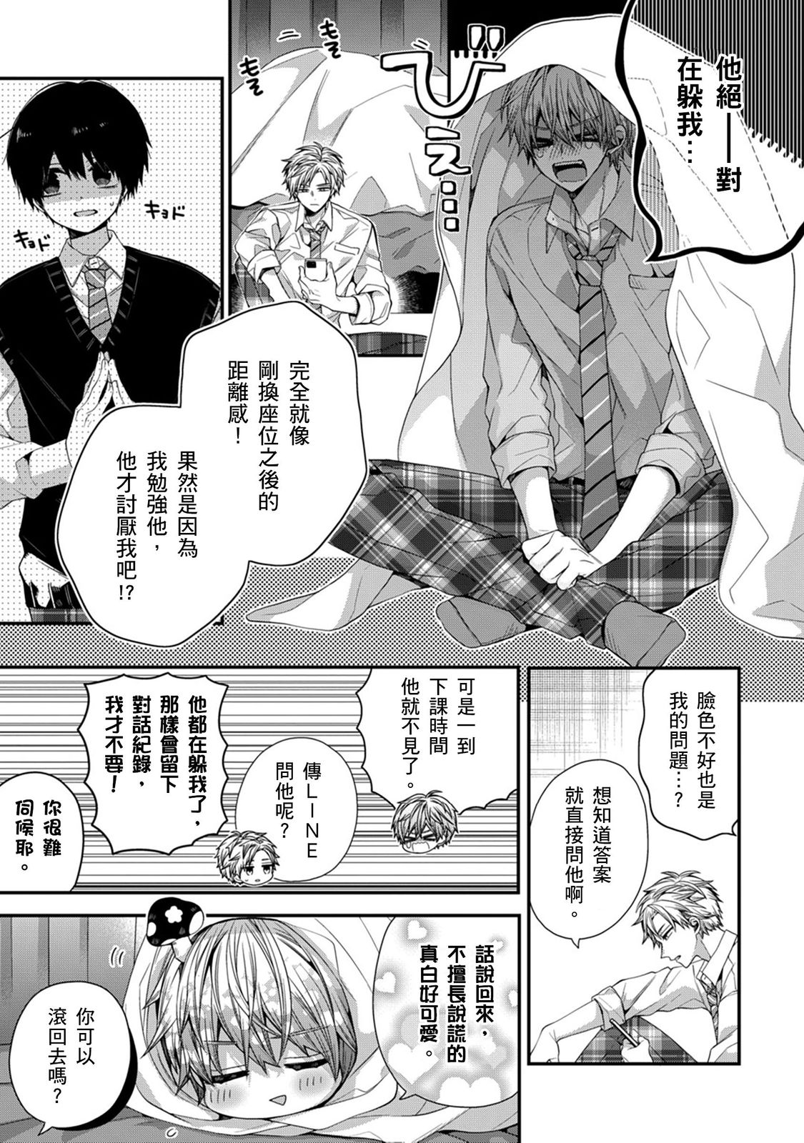 [Katou Roca] Oyasumi, mata ne. Mashiro-kun. | 謹以此，獻給你。我的睡美男 Vol. 1-13 [Chinese] [Digital] page 296 - full censorship kissing hentai manga - read online free