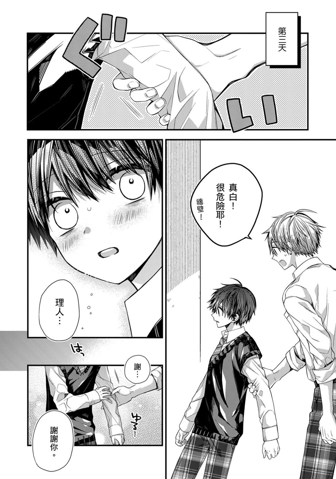 [Katou Roca] Oyasumi, mata ne. Mashiro-kun. | 謹以此，獻給你。我的睡美男 Vol. 1-13 [Chinese] [Digital] page 297 - full censorship kissing hentai manga - read online free