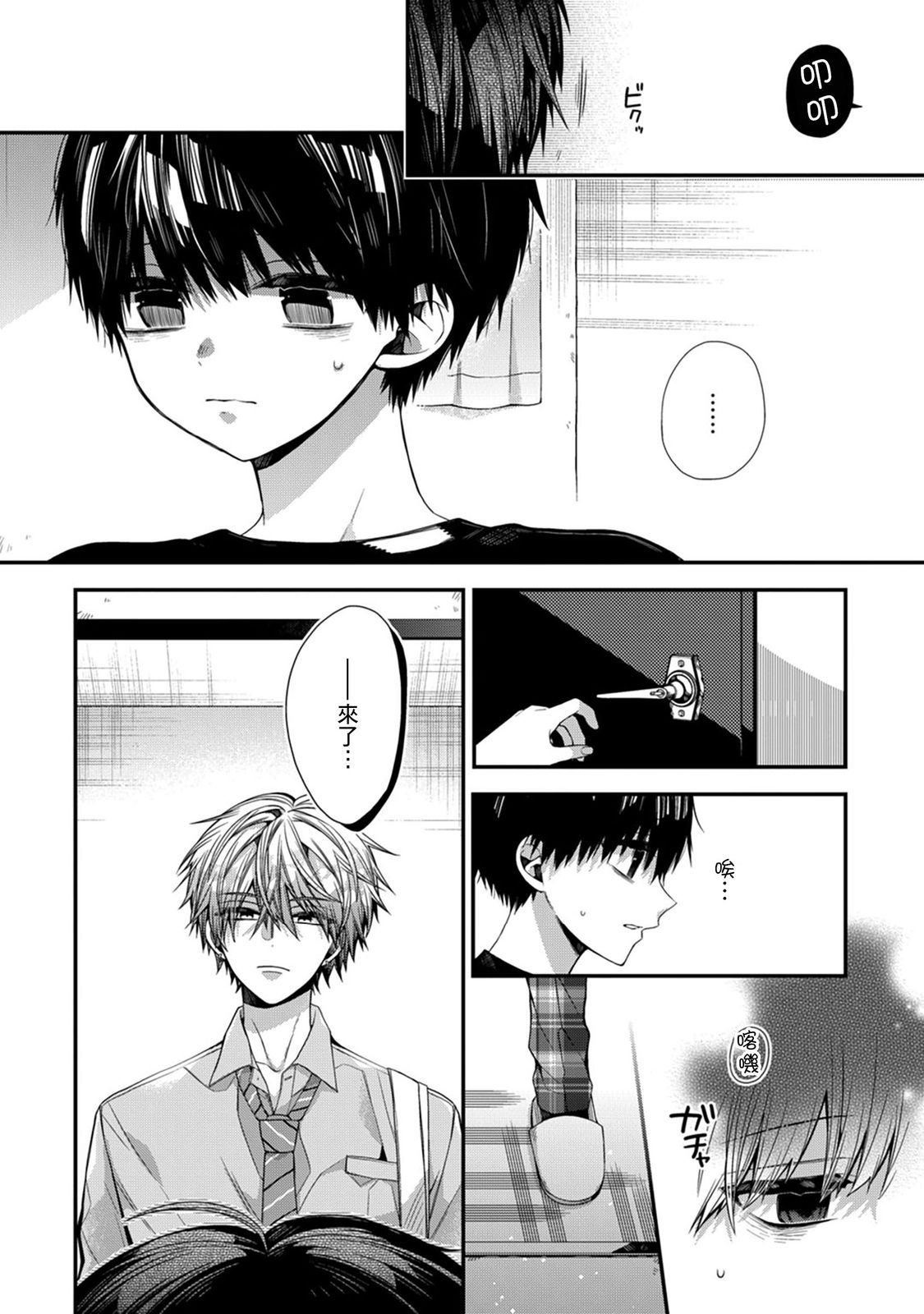 [Katou Roca] Oyasumi, mata ne. Mashiro-kun. | 謹以此，獻給你。我的睡美男 Vol. 1-13 [Chinese] [Digital] page 299 - handjob kissing hentai manga - read online free
