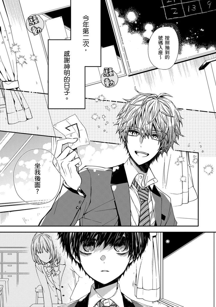[Katou Roca] Oyasumi, mata ne. Mashiro-kun. | 謹以此，獻給你。我的睡美男 Vol. 1-13 [Chinese] [Digital] - Page 3