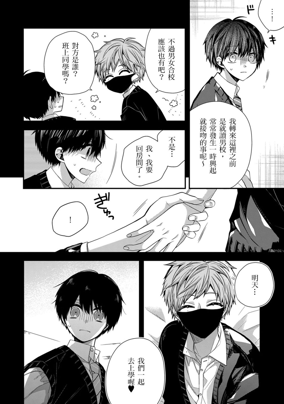 [Katou Roca] Oyasumi, mata ne. Mashiro-kun. | 謹以此，獻給你。我的睡美男 Vol. 1-13 [Chinese] [Digital] page 307 - handjob kissing hentai manga - read online free