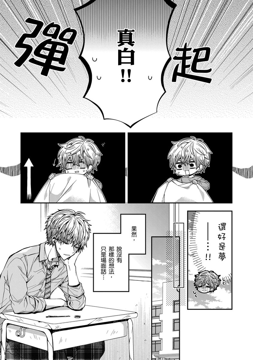 [Katou Roca] Oyasumi, mata ne. Mashiro-kun. | 謹以此，獻給你。我的睡美男 Vol. 1-13 [Chinese] [Digital] page 31 - full censorship kissing hentai manga - read online free