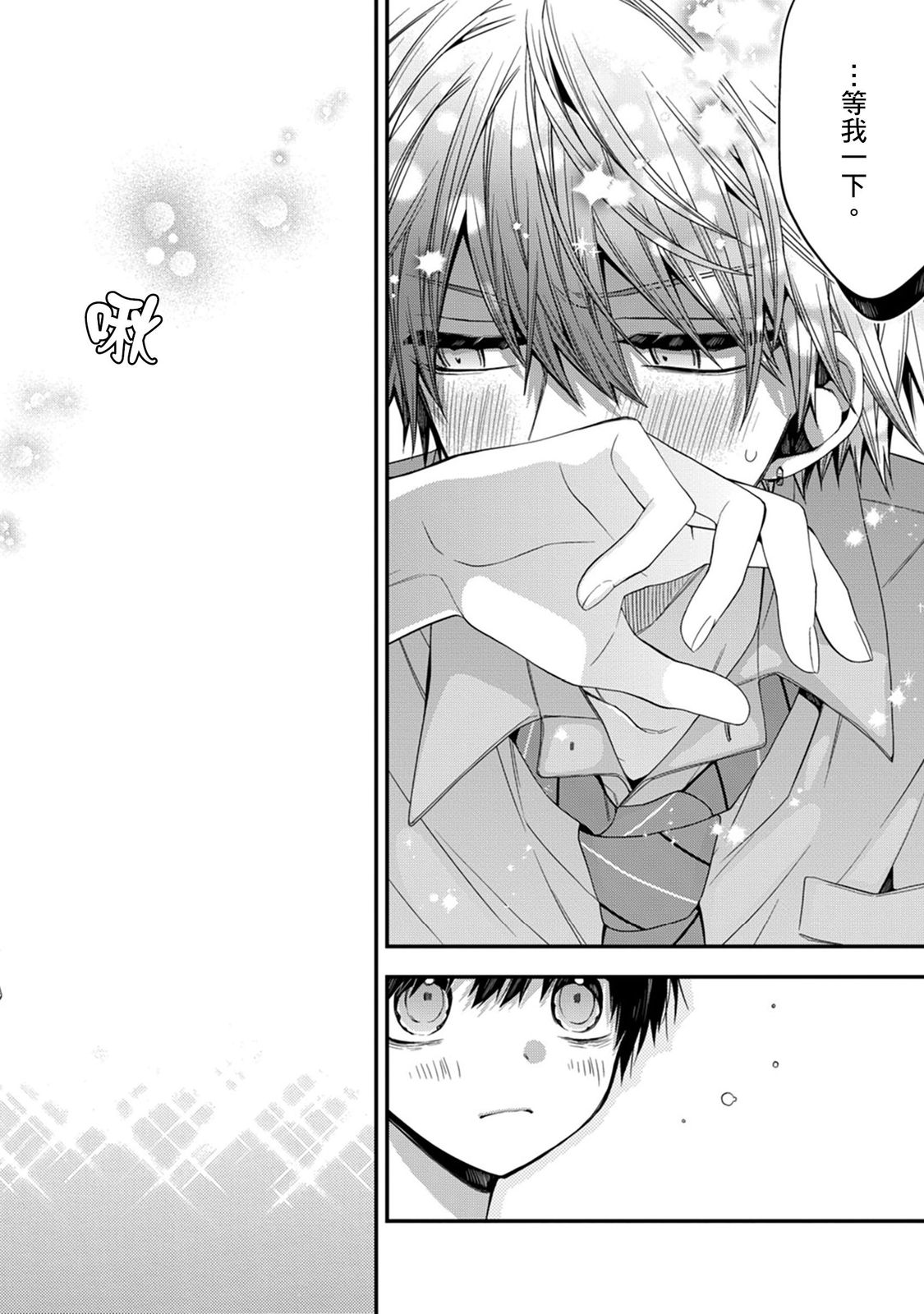 [Katou Roca] Oyasumi, mata ne. Mashiro-kun. | 謹以此，獻給你。我的睡美男 Vol. 1-13 [Chinese] [Digital] page 313 - handjob kissing hentai manga - read online free