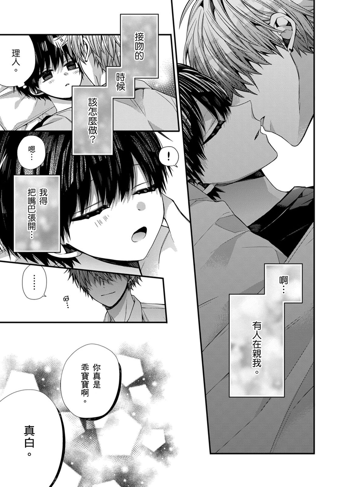 [Katou Roca] Oyasumi, mata ne. Mashiro-kun. | 謹以此，獻給你。我的睡美男 Vol. 1-13 [Chinese] [Digital] page 325 - handjob kissing hentai manga - read online free