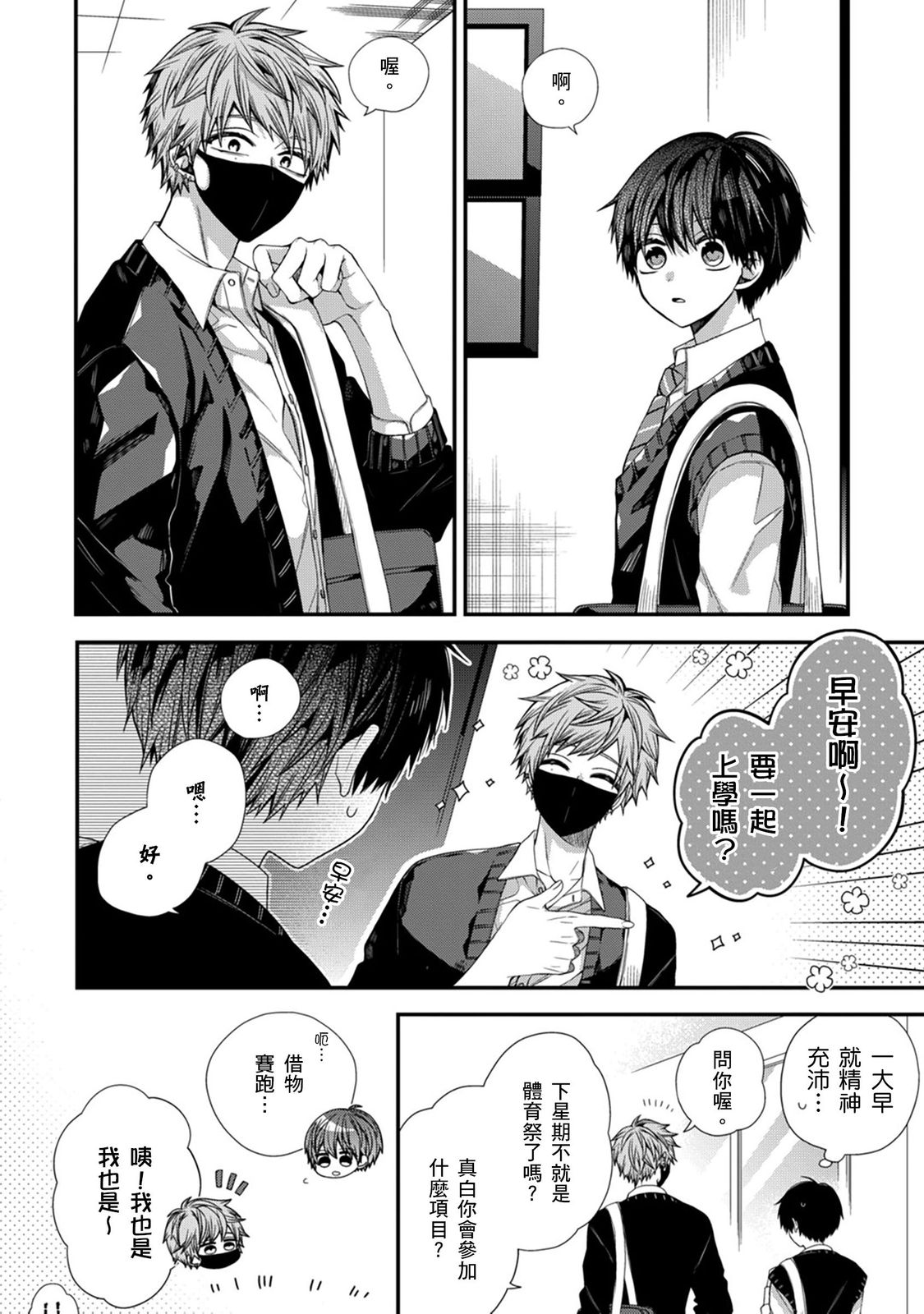 [Katou Roca] Oyasumi, mata ne. Mashiro-kun. | 謹以此，獻給你。我的睡美男 Vol. 1-13 [Chinese] [Digital] page 328 - full censorship kissing hentai manga - read online free
