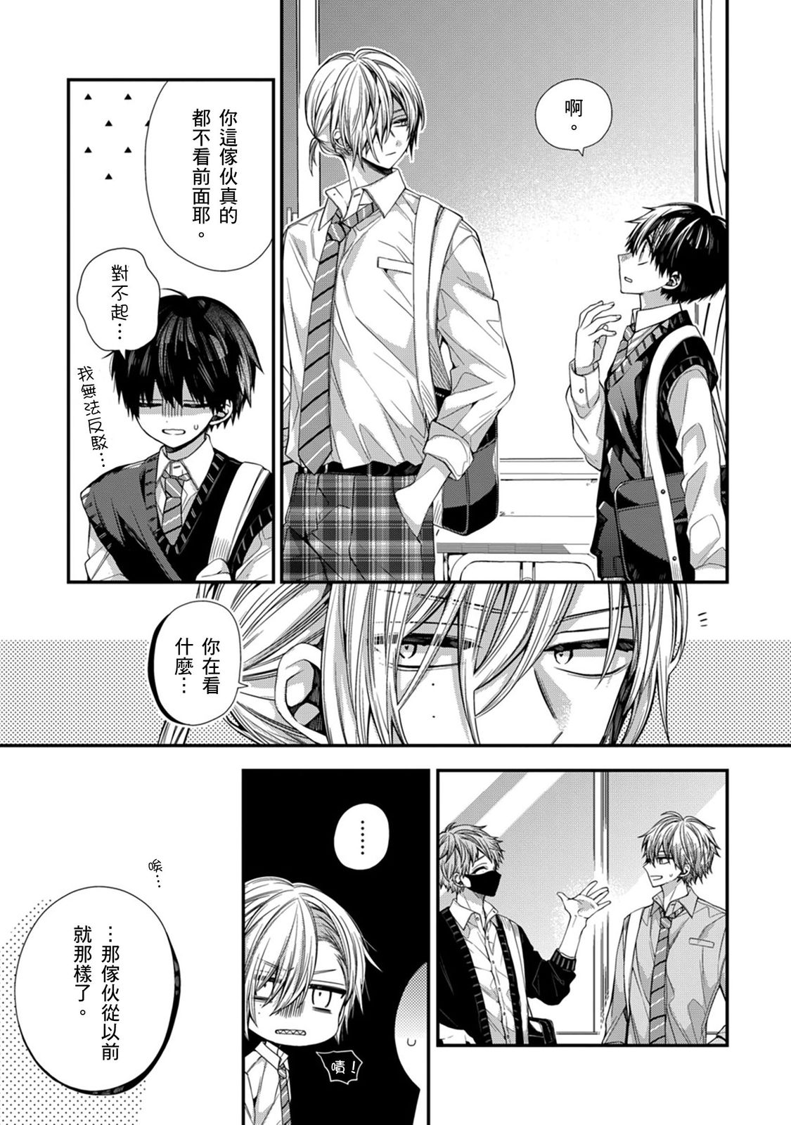 [Katou Roca] Oyasumi, mata ne. Mashiro-kun. | 謹以此，獻給你。我的睡美男 Vol. 1-13 [Chinese] [Digital] page 331 - full censorship kissing hentai manga - read online free