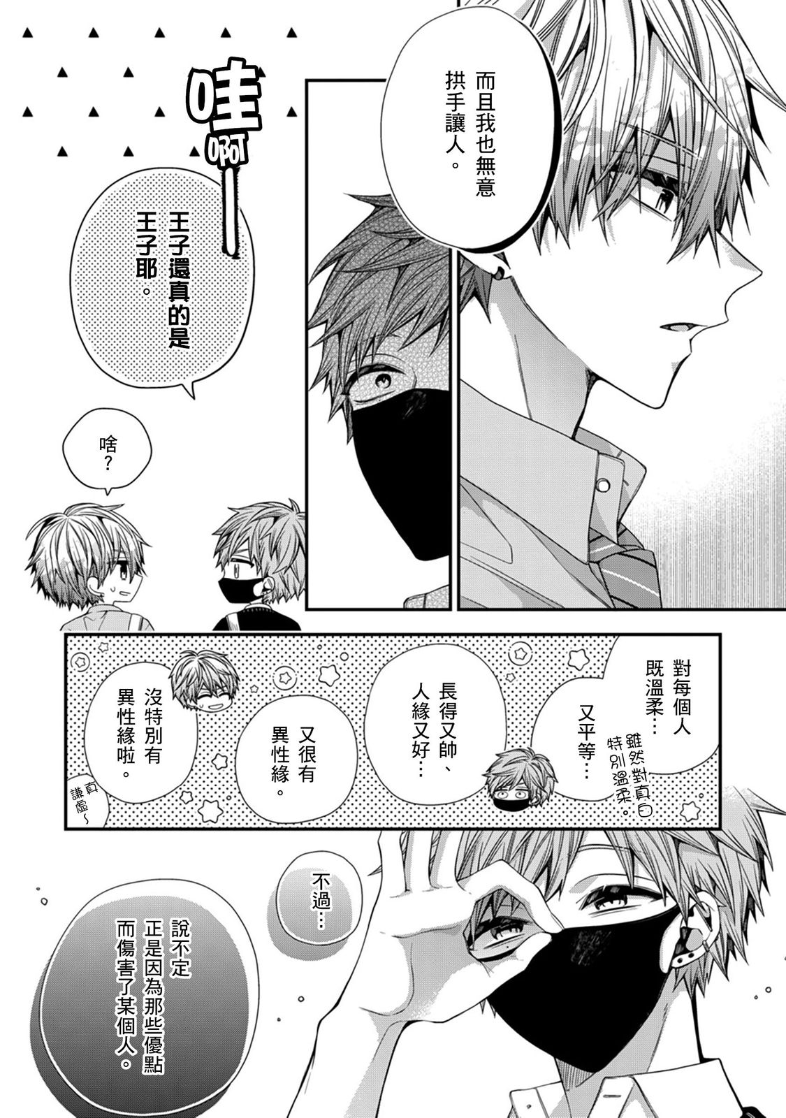 [Katou Roca] Oyasumi, mata ne. Mashiro-kun. | 謹以此，獻給你。我的睡美男 Vol. 1-13 [Chinese] [Digital] page 334 - handjob kissing hentai manga - read online free