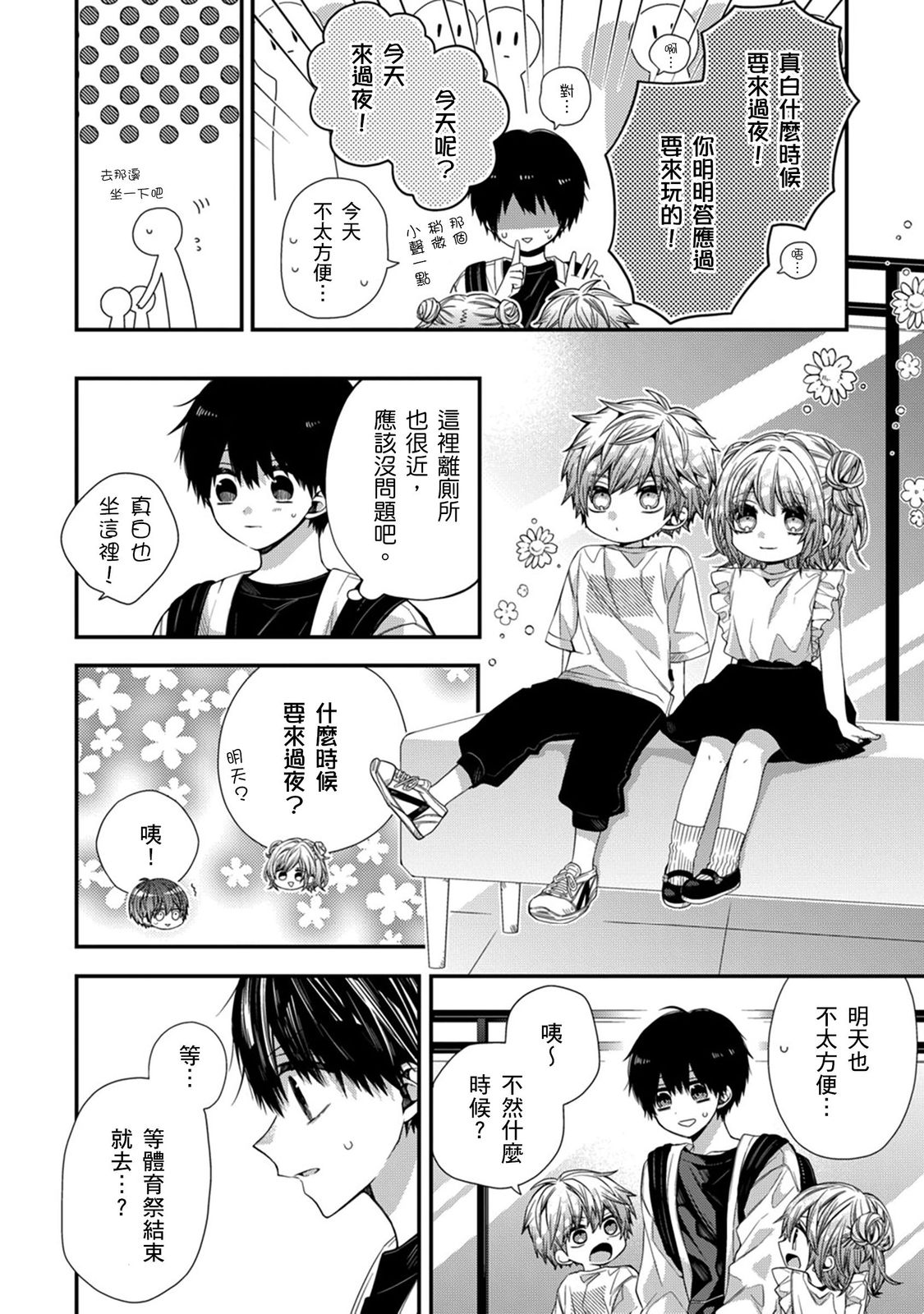 [Katou Roca] Oyasumi, mata ne. Mashiro-kun. | 謹以此，獻給你。我的睡美男 Vol. 1-13 [Chinese] [Digital] page 344 - handjob kissing hentai manga - read online free