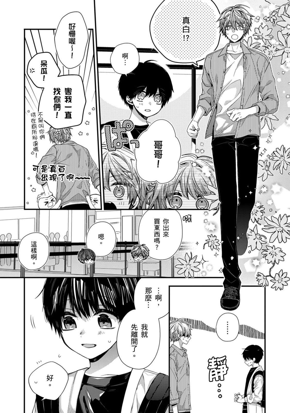 [Katou Roca] Oyasumi, mata ne. Mashiro-kun. | 謹以此，獻給你。我的睡美男 Vol. 1-13 [Chinese] [Digital] page 348 - full censorship kissing hentai manga - read online free