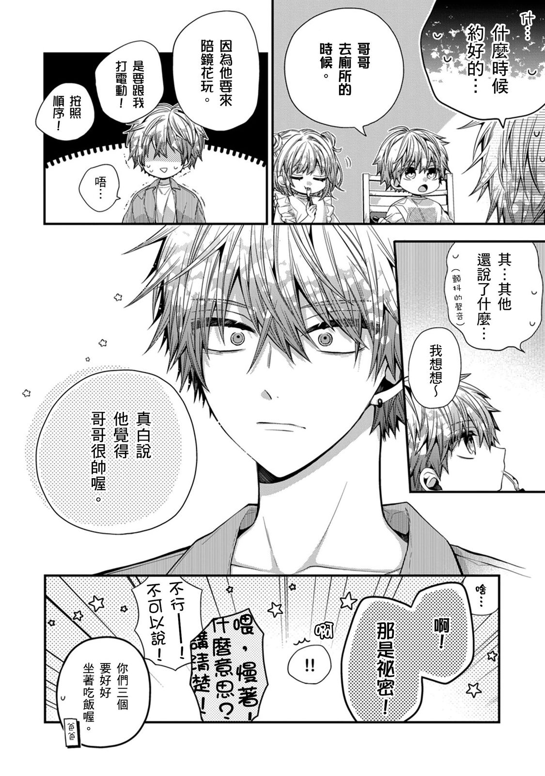 [Katou Roca] Oyasumi, mata ne. Mashiro-kun. | 謹以此，獻給你。我的睡美男 Vol. 1-13 [Chinese] [Digital] page 350 - full censorship kissing hentai manga - read online free