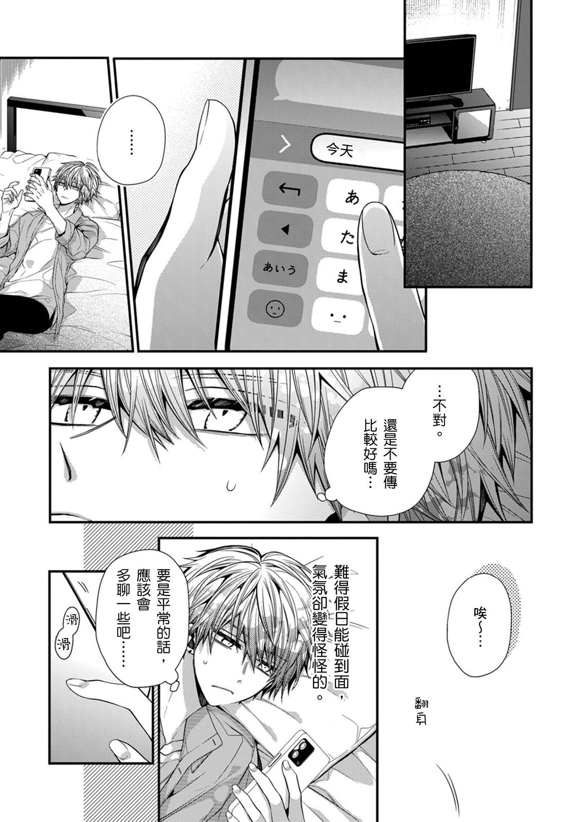 [Katou Roca] Oyasumi, mata ne. Mashiro-kun. | 謹以此，獻給你。我的睡美男 Vol. 1-13 [Chinese] [Digital] page 351 - handjob kissing hentai manga - read online free
