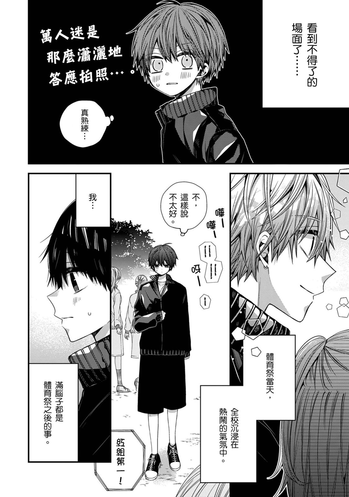 [Katou Roca] Oyasumi, mata ne. Mashiro-kun. | 謹以此，獻給你。我的睡美男 Vol. 1-13 [Chinese] [Digital] page 357 - full censorship kissing hentai manga - read online free