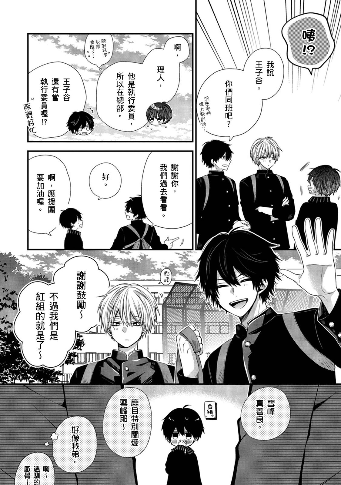 [Katou Roca] Oyasumi, mata ne. Mashiro-kun. | 謹以此，獻給你。我的睡美男 Vol. 1-13 [Chinese] [Digital] page 359 - full censorship kissing hentai manga - read online free