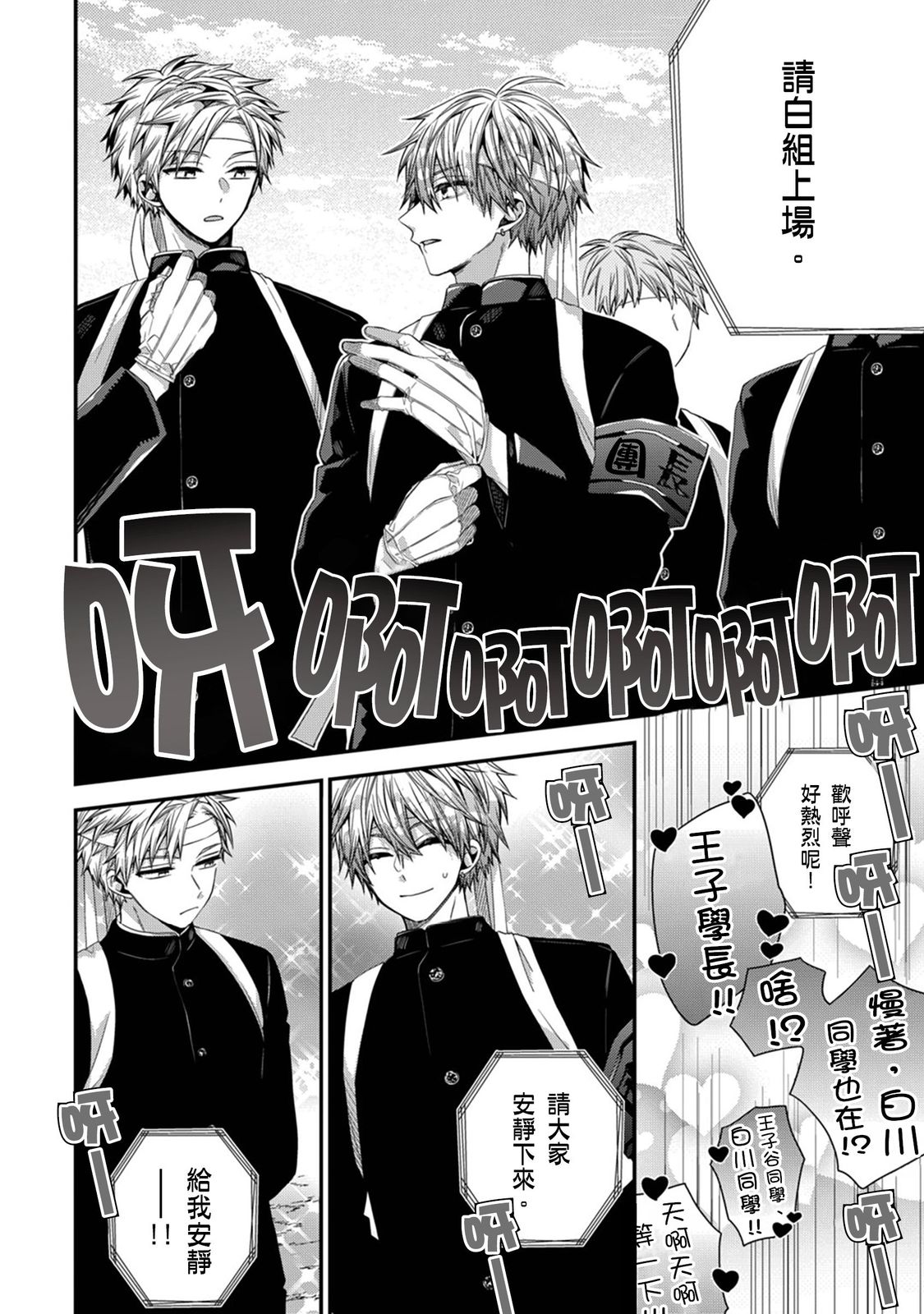 [Katou Roca] Oyasumi, mata ne. Mashiro-kun. | 謹以此，獻給你。我的睡美男 Vol. 1-13 [Chinese] [Digital] page 367 - full censorship kissing hentai manga - read online free