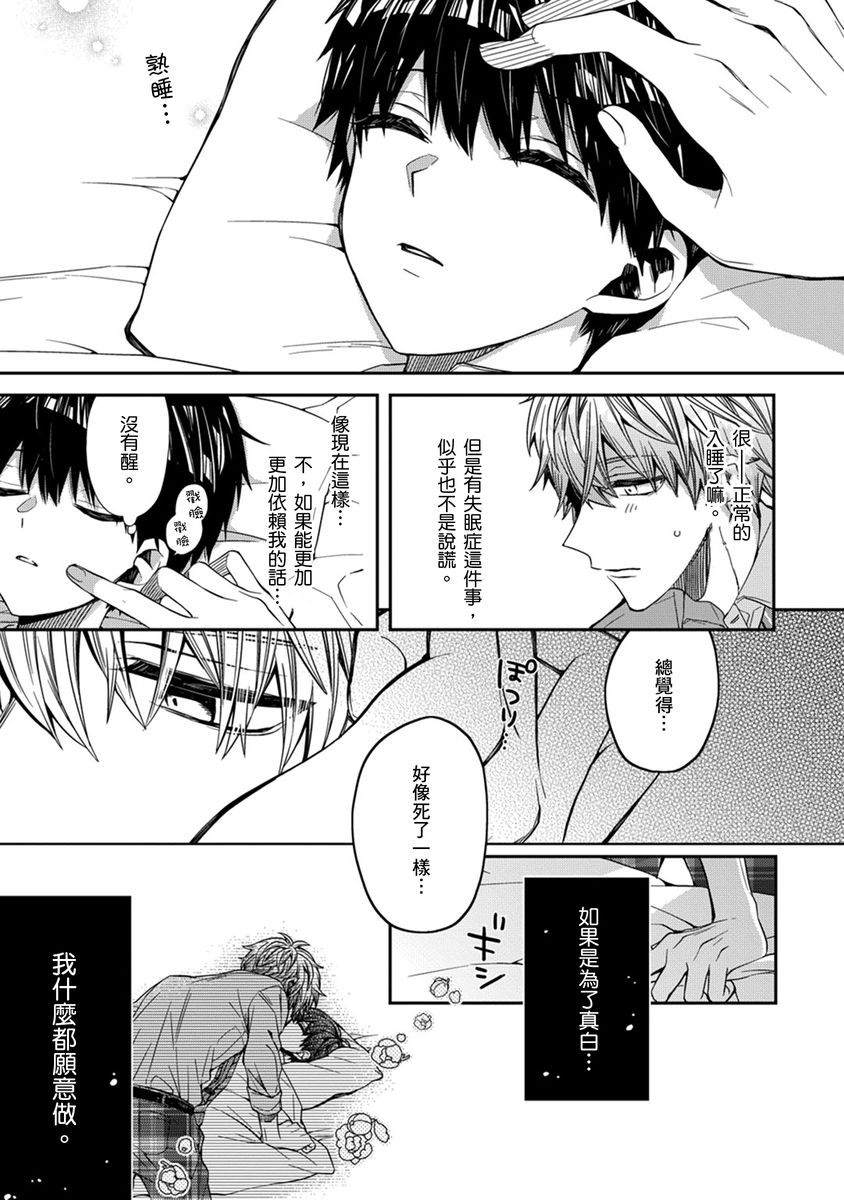 [Katou Roca] Oyasumi, mata ne. Mashiro-kun. | 謹以此，獻給你。我的睡美男 Vol. 1-13 [Chinese] [Digital] page 37 - full censorship kissing hentai manga - read online free