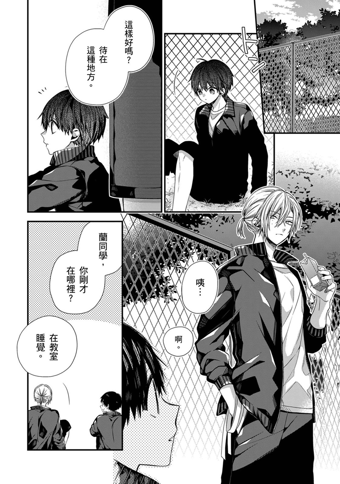 [Katou Roca] Oyasumi, mata ne. Mashiro-kun. | 謹以此，獻給你。我的睡美男 Vol. 1-13 [Chinese] [Digital] page 371 - handjob kissing hentai manga - read online free
