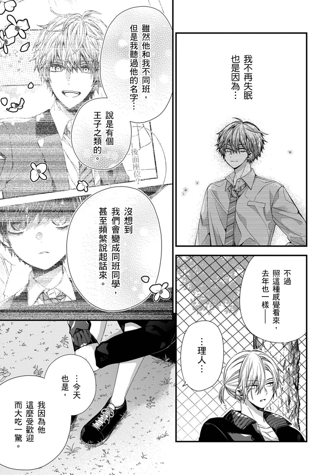 [Katou Roca] Oyasumi, mata ne. Mashiro-kun. | 謹以此，獻給你。我的睡美男 Vol. 1-13 [Chinese] [Digital] page 374 - full censorship kissing hentai manga - read online free