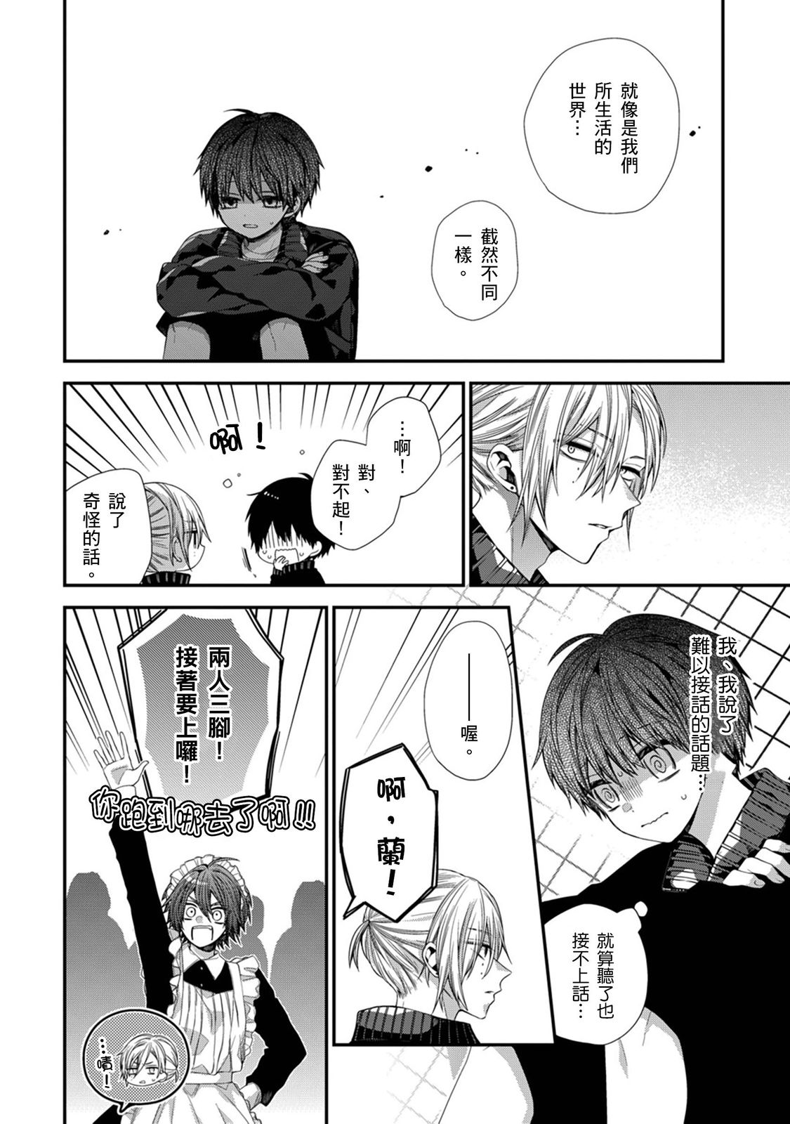 [Katou Roca] Oyasumi, mata ne. Mashiro-kun. | 謹以此，獻給你。我的睡美男 Vol. 1-13 [Chinese] [Digital] page 375 - full censorship kissing hentai manga - read online free