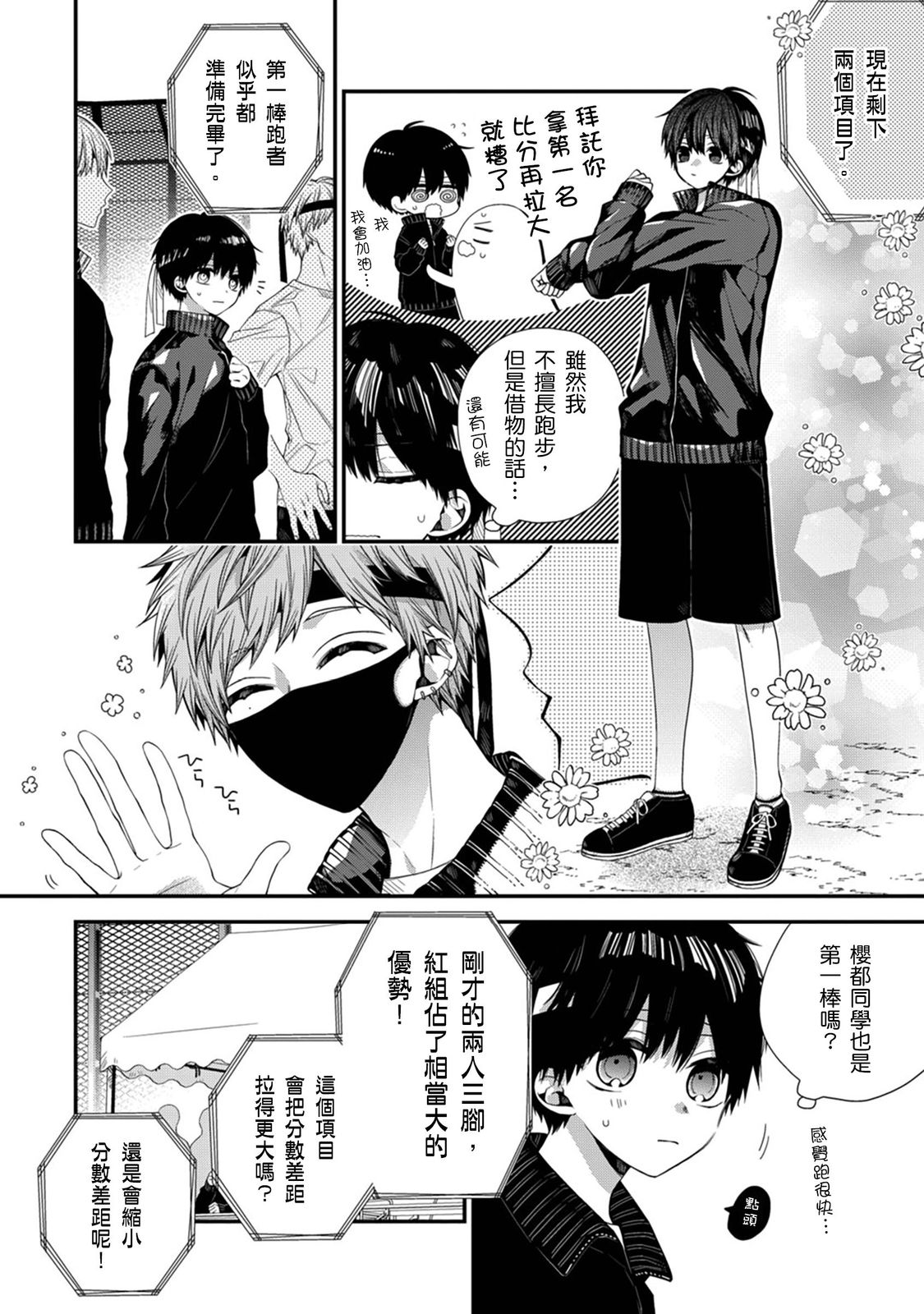 [Katou Roca] Oyasumi, mata ne. Mashiro-kun. | 謹以此，獻給你。我的睡美男 Vol. 1-13 [Chinese] [Digital] page 379 - full censorship kissing hentai manga - read online free