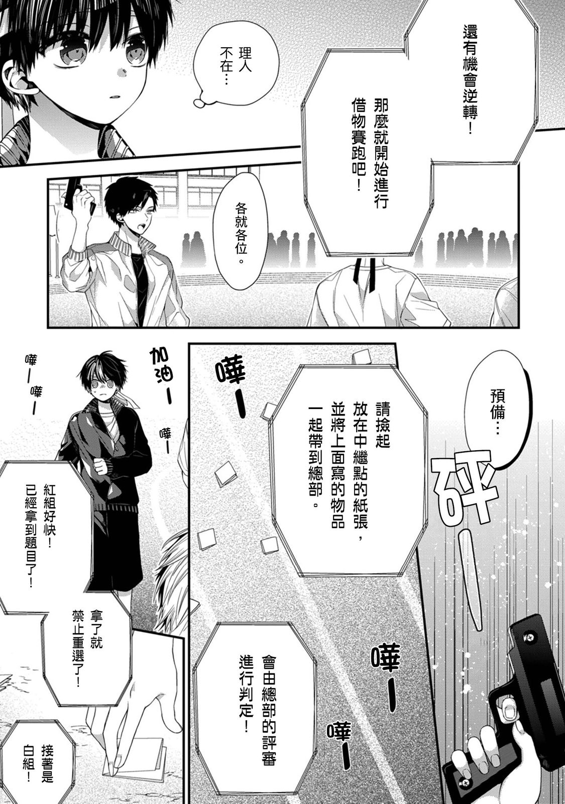 [Katou Roca] Oyasumi, mata ne. Mashiro-kun. | 謹以此，獻給你。我的睡美男 Vol. 1-13 [Chinese] [Digital] page 380 - full censorship kissing hentai manga - read online free