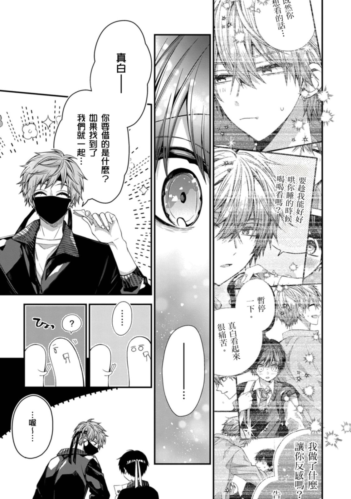 [Katou Roca] Oyasumi, mata ne. Mashiro-kun. | 謹以此，獻給你。我的睡美男 Vol. 1-13 [Chinese] [Digital] page 387 - full censorship kissing hentai manga - read online free