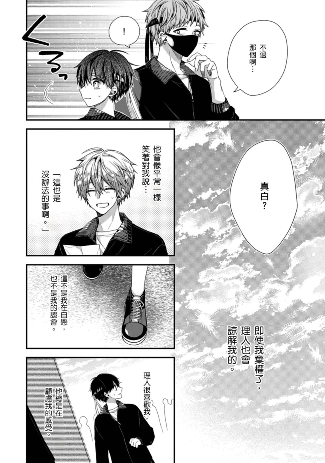 [Katou Roca] Oyasumi, mata ne. Mashiro-kun. | 謹以此，獻給你。我的睡美男 Vol. 1-13 [Chinese] [Digital] page 388 - full censorship kissing hentai manga - read online free